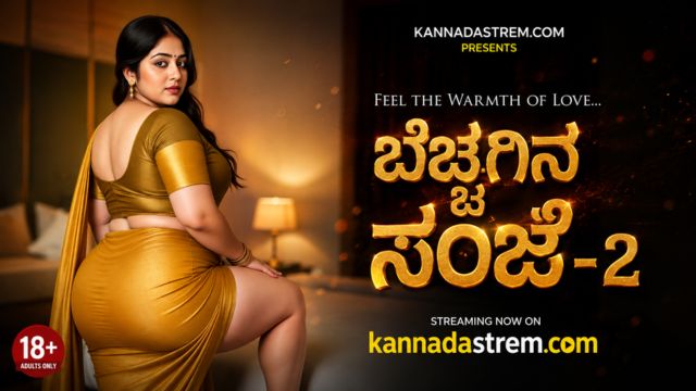 ಬೆಚ್ಚಗಿನ ಸಂಜೆ -2